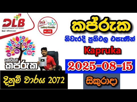 Kapruka 2072 2025.08.15 Today DLB Lottery Result අද කප්රුක ලොතරැයි ප්‍රතිඵල