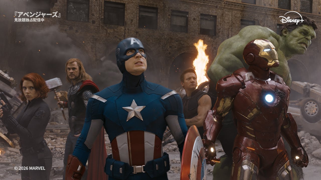 アベンジャーズ