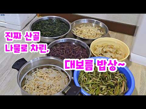 Full Moon Feast with Real Mountain Greens!