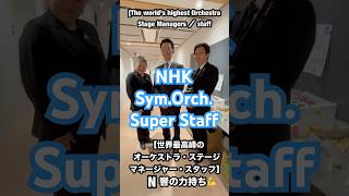 Download lagu 【N響ステマネ“徳永匡哉”さんにインタビュー/ Interview with M.Tokunaga, stage manager of the NHK Symphony Orchestra】 mp3 Download lagu 【N響ステマネ“徳永匡哉”さんにインタビュー/ Interview with M.Tokunaga, stage manager of the NHK Symphony Orchestra】 mp3