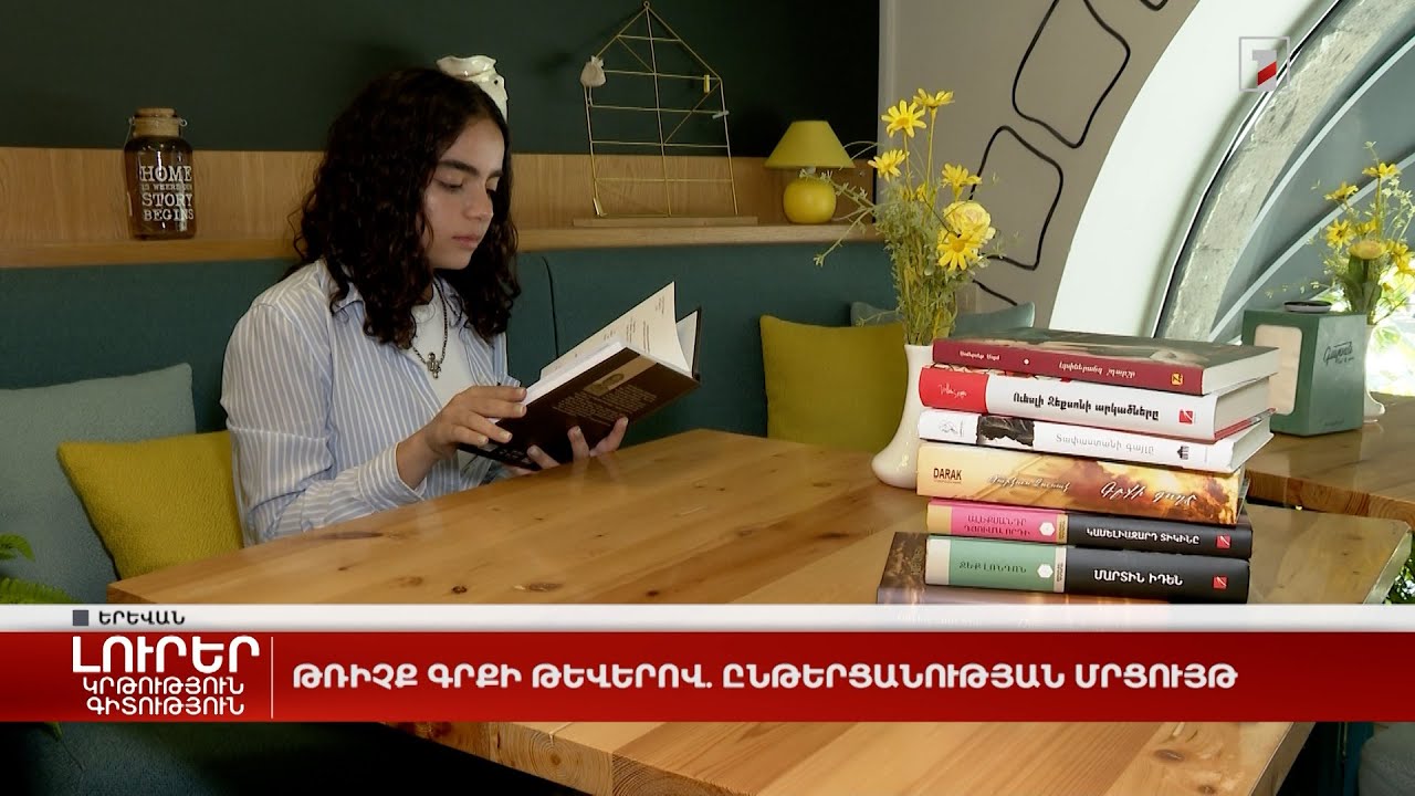 Թռիչք գրքի թևերով. ընթերցանության մրցույթ