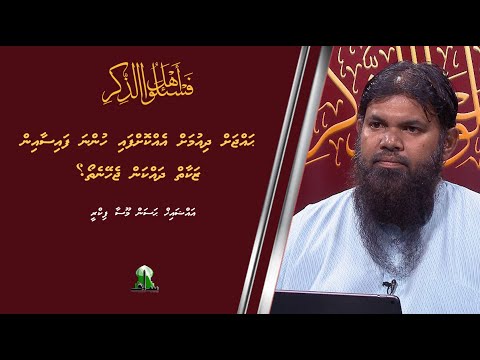 Hajj ah dhiumah ekkoffa hunna faisaa in zakaaiy dhakkan jeheyne tho - Sheikh Hassan Moosa Fikree