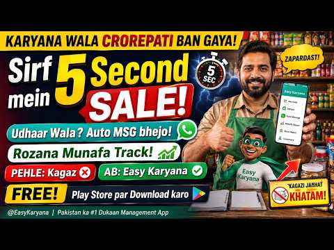 Easy Karyana -Easy Khata POS video thumbnail