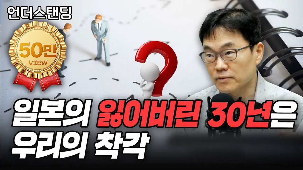 일본의 잃어버린 30년은 우리의 착각 (박상준 교수/일본 와세다대학)
