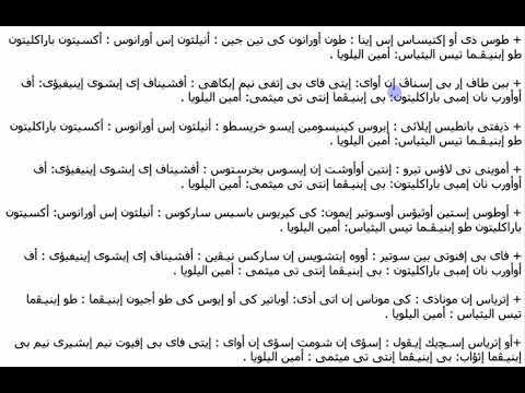 Asomen written in Coptic-Arabic