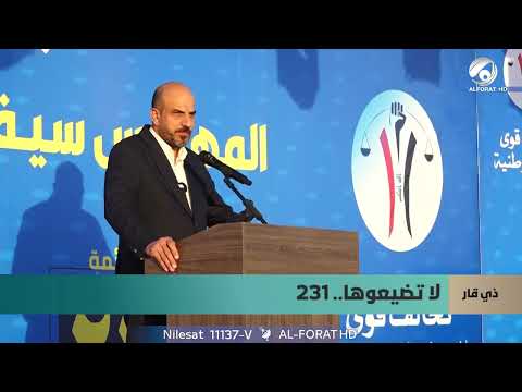 فيديو | سيف الزيرجاوي تمكين المهندسين محور أساسي في برنامجنا الانتخابي ذي قار 231 تسلسل15