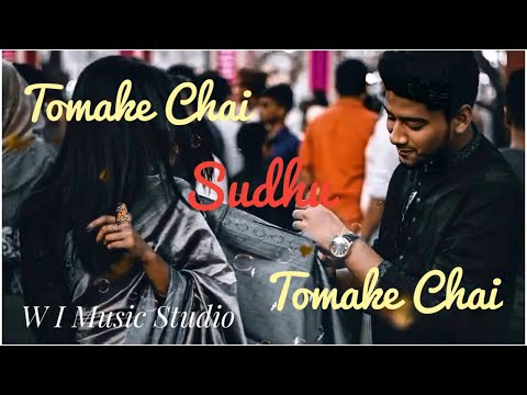 Tomake Chai Sudhu Tomake Chai Lofi Mix ❤( slowed and reverb )Lyrics||Andrew & Kanak | Mohammad