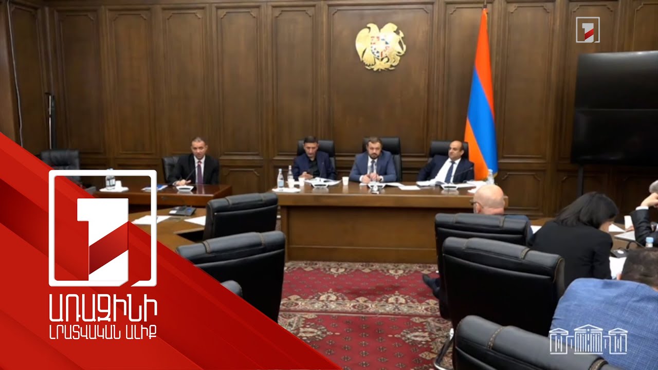 Սևանից 70 մլն խորանարդ մետր հավելյալ ջրառ կլինի. ԱԺ հանձնաժողովների համատեղ նիստը