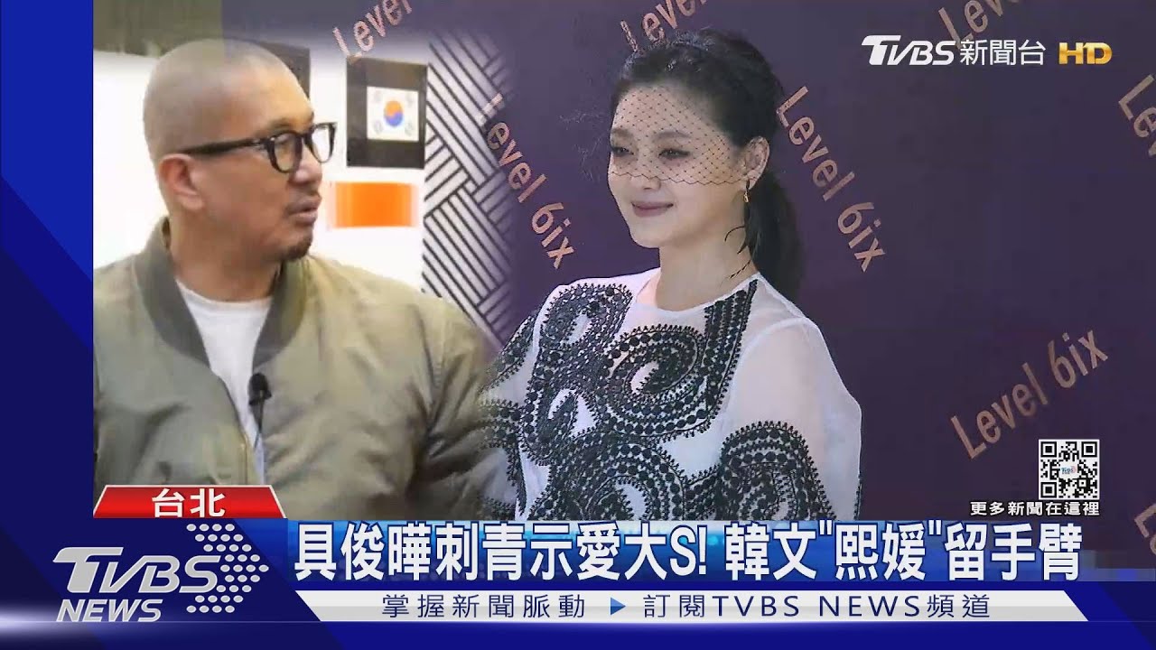 具俊曄刺青示愛大S!韓文「熙媛」留手臂