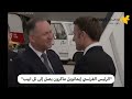شاهد/الرئيس الفرنسي إيمانويل ماكرون يصل إلى تل أبيب