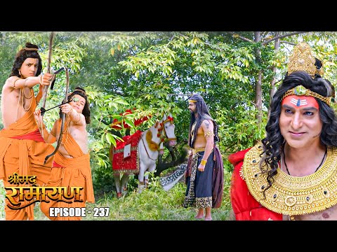 EP- 237- क्या सहस्त्र रावण का अंत करने मैं होंगे लव और कुश सक्षम  | Shrimad Ramayan | श्रीमद् रामायण
