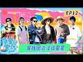 FULL《亲爱的·客栈2026》第12期：催泪收官！客栈团原创主题曲重磅来袭｜TheInn2026｜MangoTV