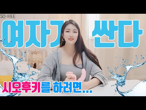 성인용품 후기 - 흡입이 아닌 시오후키전용 진동기 리얼 리뷰 이거쓰면 싼다!!