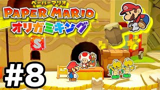 ピクニックロードへ【ペーパーマリオ オリガミキング】Part.8
