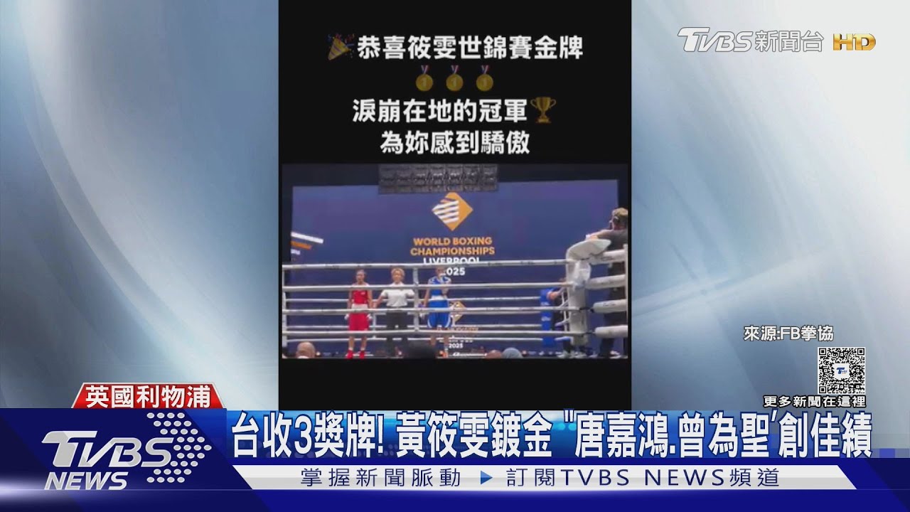 台體壇三喜訊!黃筱雯忍痛奪金創紀錄 「跳馬一哥」摘銀