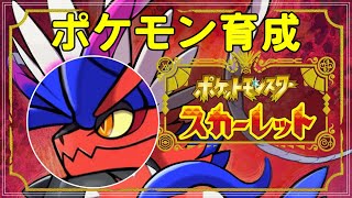 【ポケモンSV】ポケモン育成やる【Vtuber】