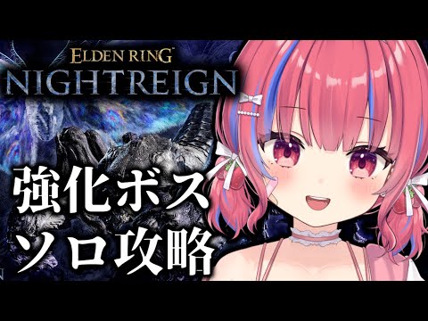 【ELDENRING NIGHTREIGN /PS5】ソロ!常夜の王 知性の蟲グノスターを狩る。エルデンリングナイトレインを実況プレイ※ネタバレ注意※【矢毒けろる/Vtuber/朝活/ライブ配信】