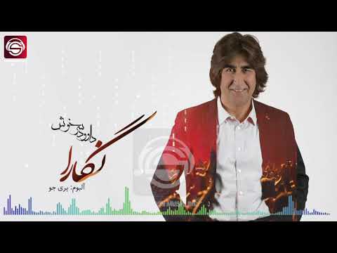 Dawood Sarkhosh-Nigara داود سرخوش - نگارا