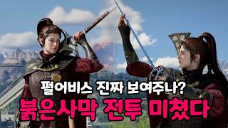 전투 자유도 미쳤다! 붉은사막 전투 영상 리뷰