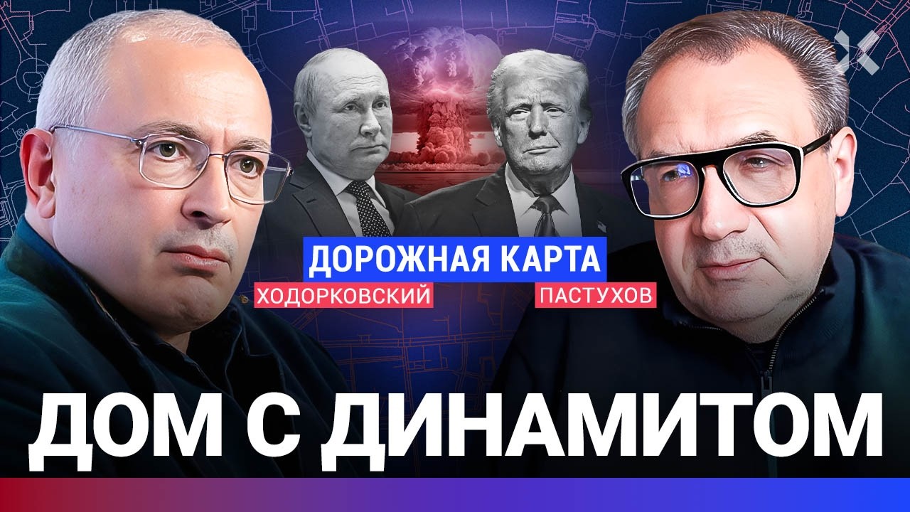 ХОДОРКОВСКИЙ против ПАСТУХОВА: Трамп, Си и Путин. Сбывающаяся пропаганда. Гд?
