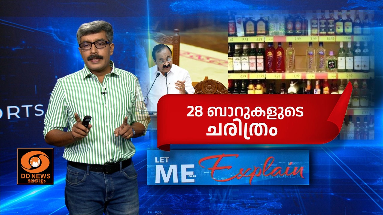 ചർച്ചയാകുന്ന മദ്യനയവും രാഷ്ട്രീയ വിവാദങ്ങളും!
