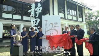 25周年志业展 见证狮城大爱