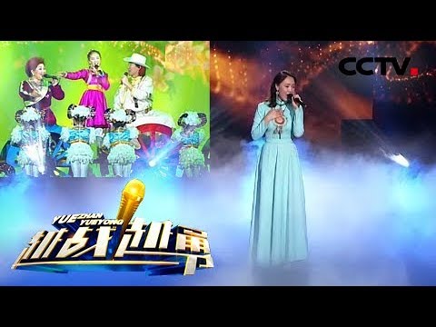 《越战越勇》 20180516 《吉祥三宝》原唱小姑娘英格玛讲述她与春晚的奇妙缘分 | CCTV综艺