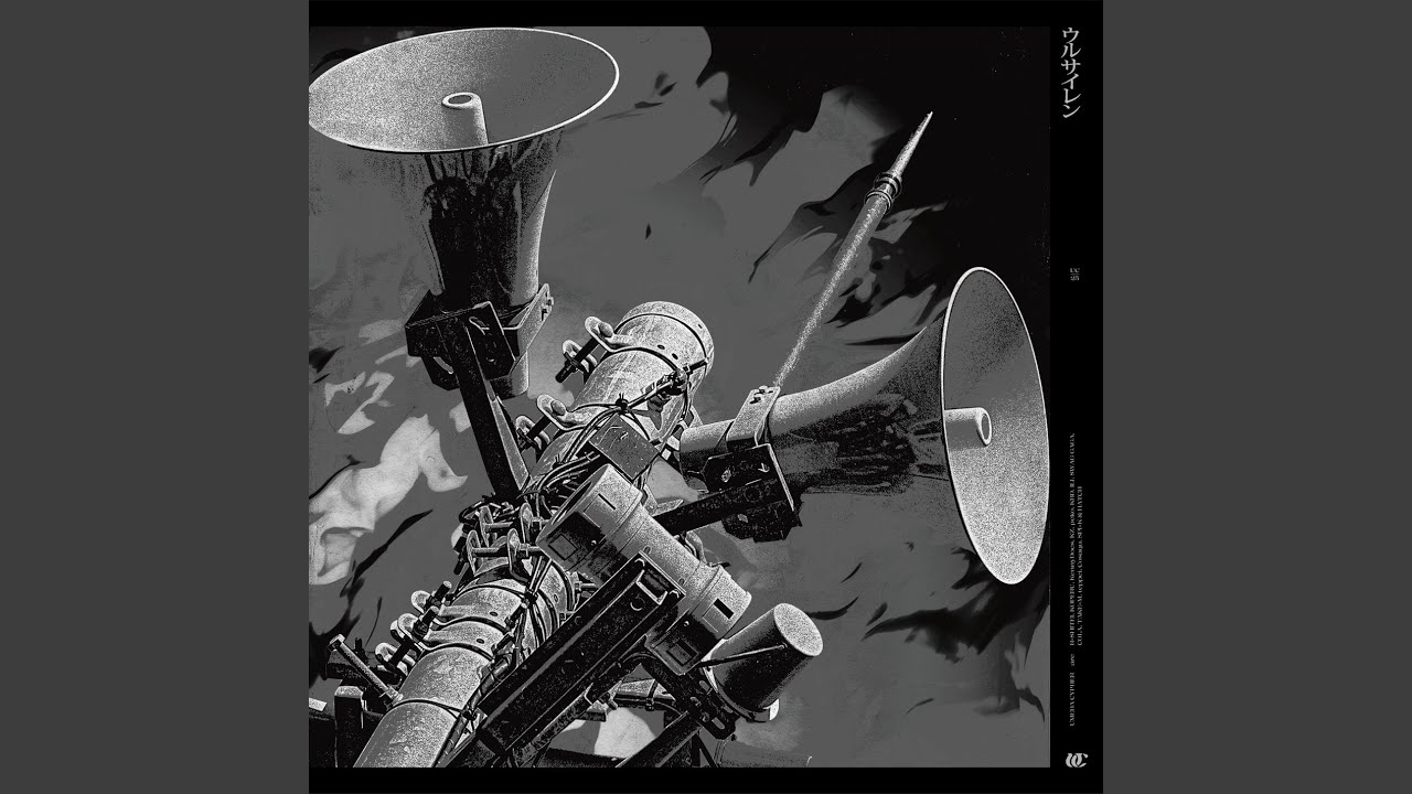 ウルサイレン