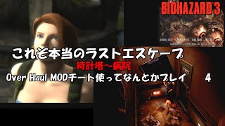 RE3 OverHaul MOD play4