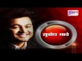 Watch Subodh Bhave On Jai Maharashtra