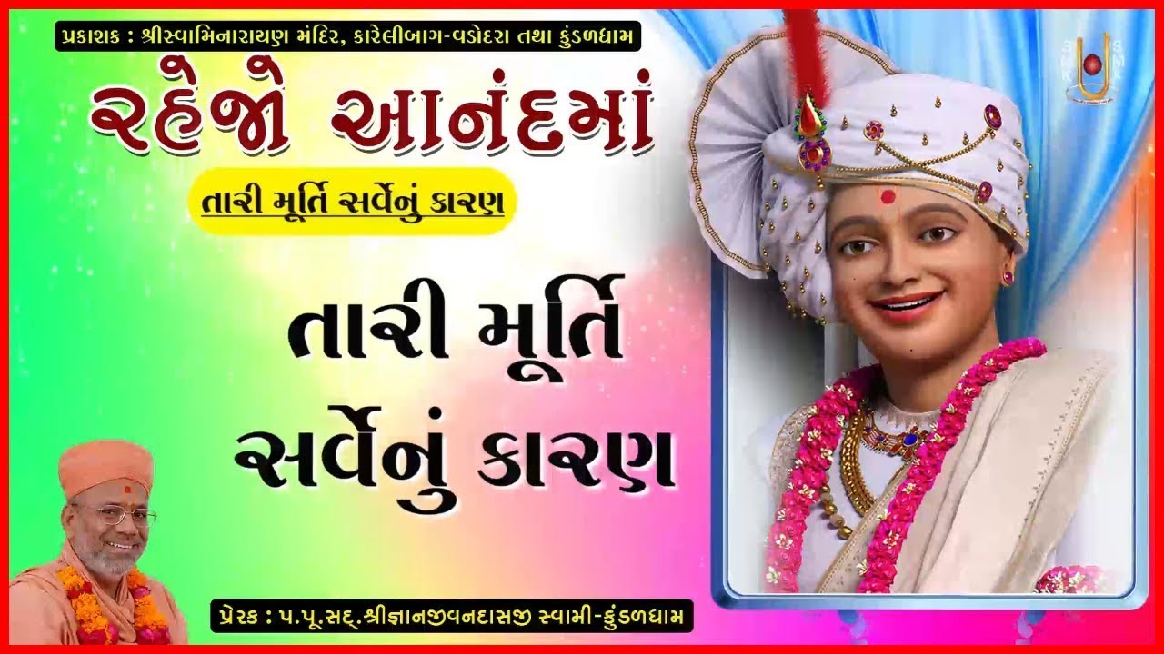 Rahejo Anandma