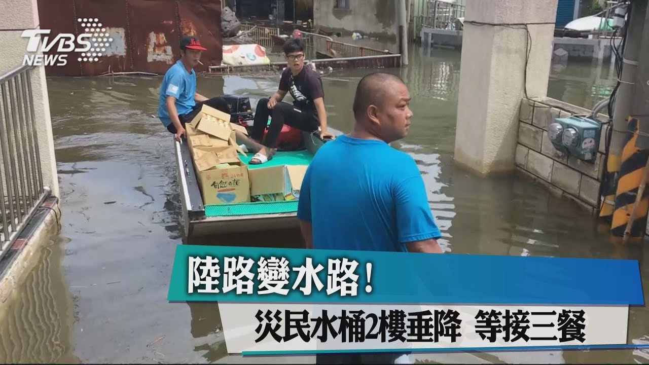 陸路變水路!災民水桶2樓垂降 等接三餐