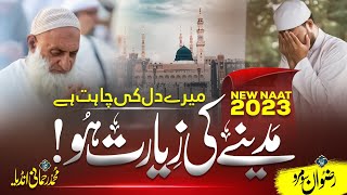 Download lagu New Beautiful Naat Sharif 2023 | Madine Ki Ziyarat Ho | Rizwan Soomro - Nasheed Club mp3