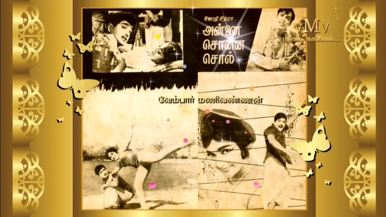 Kathalukku Naalu Pakkam Song Lyrics | Annai Sonna Sol 1968 | T. M. Soundarajan and P. Susheela