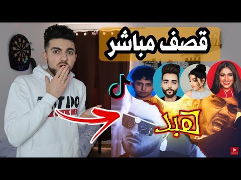 ردة فعلي على اغنية Aburob x El Faouri - HABD (Official Video) ابو الرب و الفاعوري - هبد