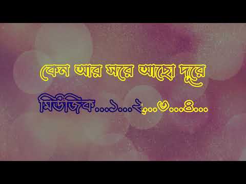 Ami Je Ke Tomar Karaoke//আমি যে কে তোমার কারাওকে//Kishore Kumar Bengali Karaoke