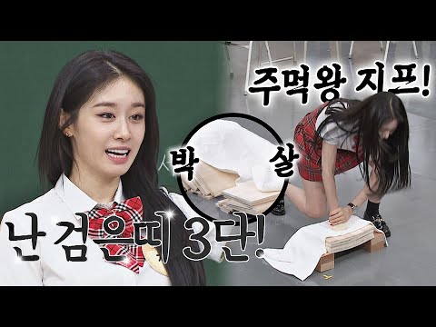ENG｜주먹왕 지프👊🏻 검은띠 3단 지연(jiyeon)이의 송판 10장 격파😮 아는 형님(Knowing bros) 288회