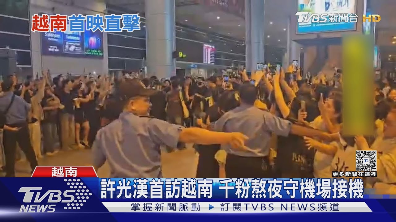 越南深夜機場千人瘋等！許光漢抵達「保鑣戒護」粉絲尖叫不斷