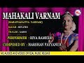 Mahakali Varnam | Bharatanatyam Varnam |  Riya Ramesh | Classical Dance