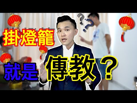掛燈籠的意義