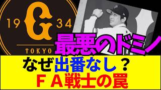 【速報】打率.163の絶望！データが示す甲斐拓也の現在地と、巨人が陥ったFAの罠【ネットの反応】