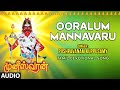 Ooralum Mannavaru Audio Song Pushpavanam Kuppusamy Kanmani Raja Senthamilmaaran Bhakti Sagar Tamil
