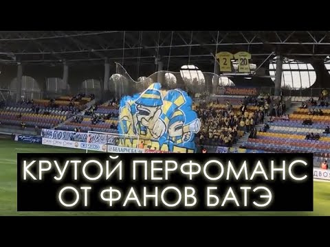 Классный перфоманс фанатов БАТЭ в матче с брестским «Динамо»