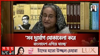 সার্বজনীন পেনশন স্কীম উদ্বোধন করলেন মাননীয় প্রধানমন্ত্রী শেখ হাসিনা