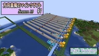 【Minecraft】 方向音痴のマインクラフト Season10 Part7【ゆっくり実況】