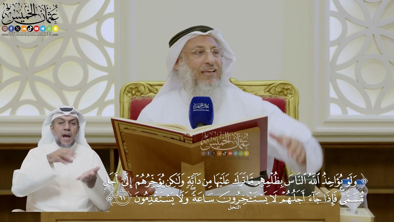 434- تفسير قوله تعالى: ﴿ولو يؤاخذ الله الناس بظلمهم ما ترك عليها من دابة ولكن ي?