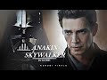 Anakin Skywalker is gone, I am what remains. | Darth Vader [1x06]