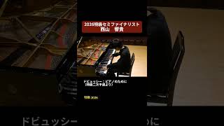 Download lagu 【2026特級】ドビュッシー:ピアノのために pf. 西山 響貴(2026特級セミファイナリスト) #ピティナ特級2026 mp3 Download lagu 【2026特級】ドビュッシー:ピアノのために pf. 西山 響貴(2026特級セミファイナリスト) #ピティナ特級2026 mp3