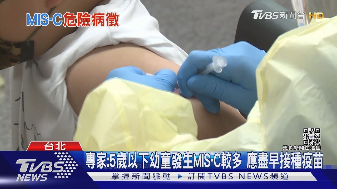 MIS-C案例全台攀升！兒童出現「危險病徵」　醫警告：盡速就醫！
