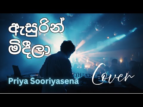 ඇසුරෙන් මිදීලා (Asurin Mideela) - Priya Sooriyasena  | Cover
